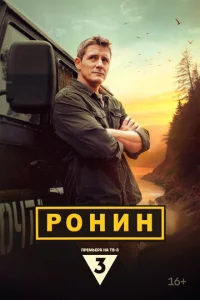 Ронин онлайн